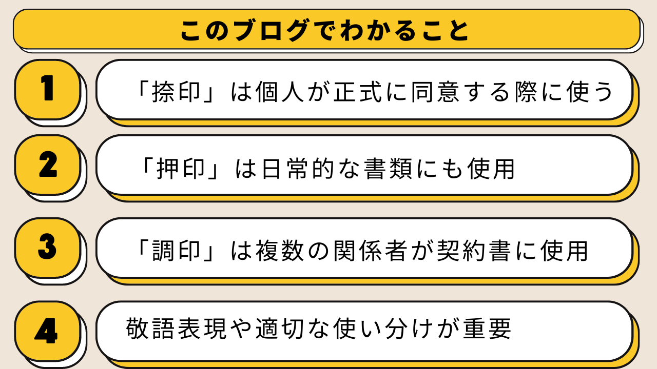 「捺印」「押印」「調印」の違いは?会社での敬語の正しい使い方を解説 | 日々の知恵袋
